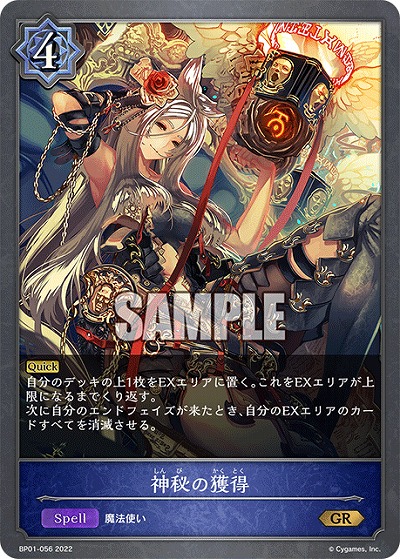 神秘の獲得 【BP01/056GR】