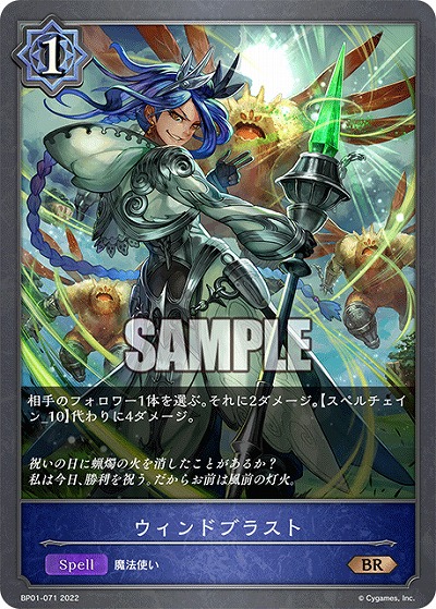 ウィンドブラスト 【BP01/071BR】