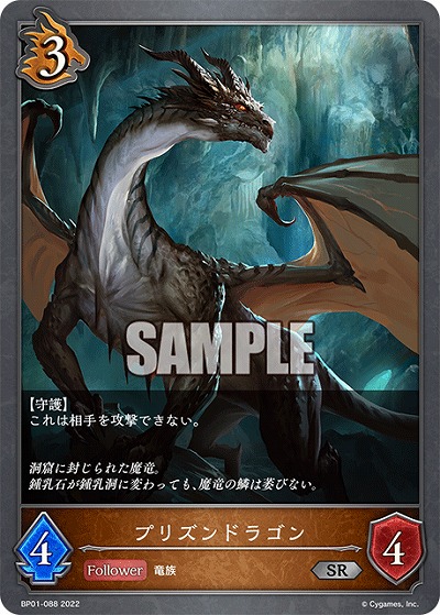 プリズンドラゴン 【BP01/088SR】