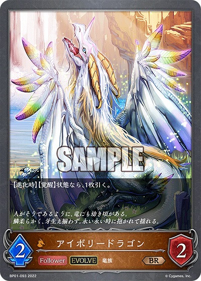 アイボリードラゴン 【BP01/093BR】