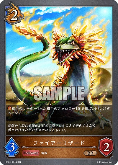 ファイアーリザード 【BP01/094BR】