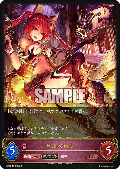 ケルベロス 【BP01/102LG】