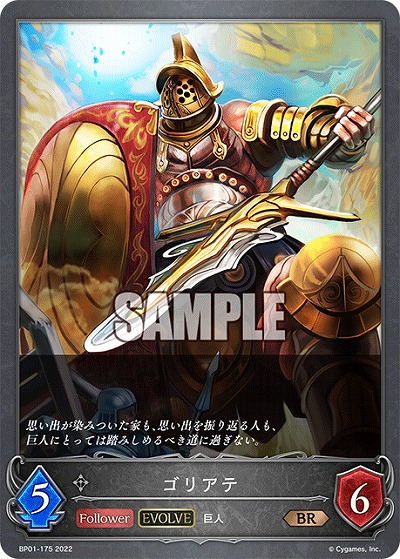 ゴリアテ 【BP01/175BR】