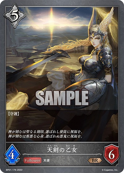天剣の乙女 【BP01/176BR】