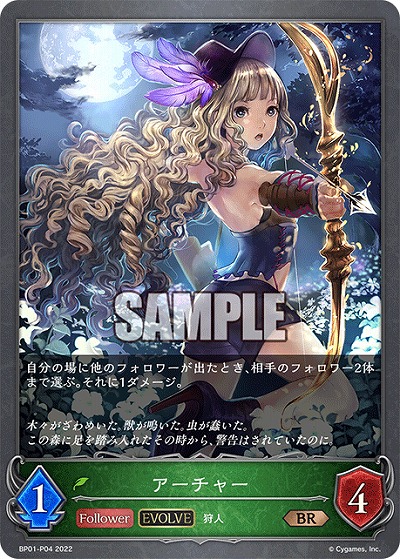 アーチャー(パラレル) 【BP01/P04】