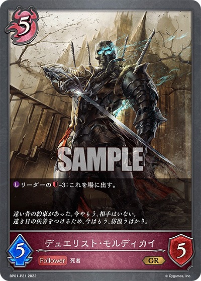 デュエリスト・モルディカイ(パラレル) 【BP01/P21】