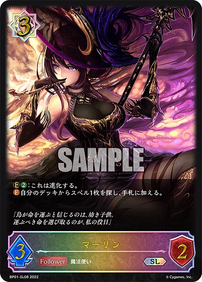 マーリン(SL) 【BP01/SL08SL】