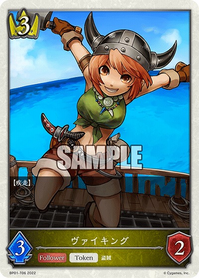 ヴァイキング 【BP01/T06】