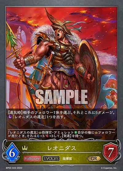 レオニダス(エボルヴ) 【BP02-023GR】