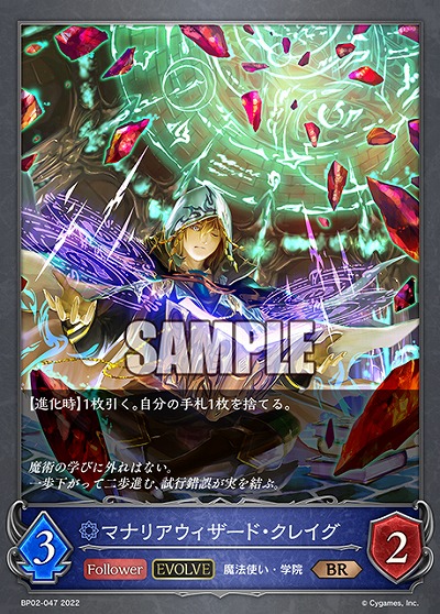 マナリアウィザード・クレイグ(エボルヴ) 【BP02-047BR】