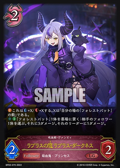 ラプラスの魔 ラプラス・ダークネス 【BP02-070LG】