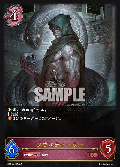 ソウルディーラー 【BP02-071LG】