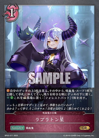 ラプラトン星 【BP02-077GR】