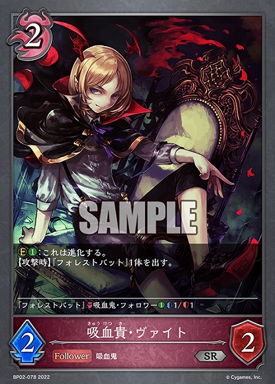 吸血貴・ヴァイト 【BP02-078SR】