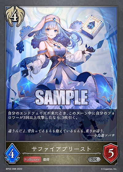 サファイアプリースト 【BP02-098SR】