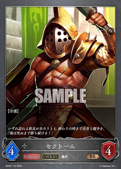セクト―ル(エボルヴ) 【BP02-119BR】