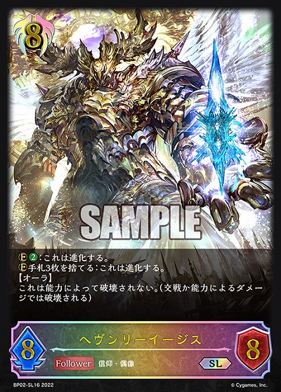 ヘヴンリーイージス(SL) 【BP02/16SL】
