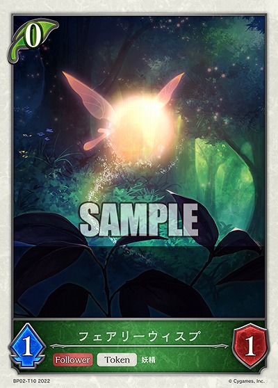 フェアリーウィスプ 【BP02-T10】