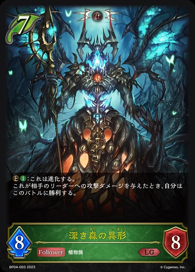 深き森の異形 【BP04/003LG】