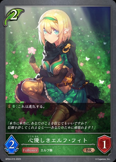 心優しきエルフ・フィト 【BP04/015BR】