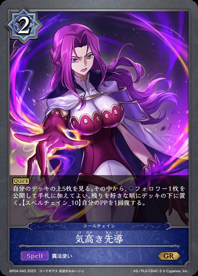 気高き先導 【BP04/045GR】