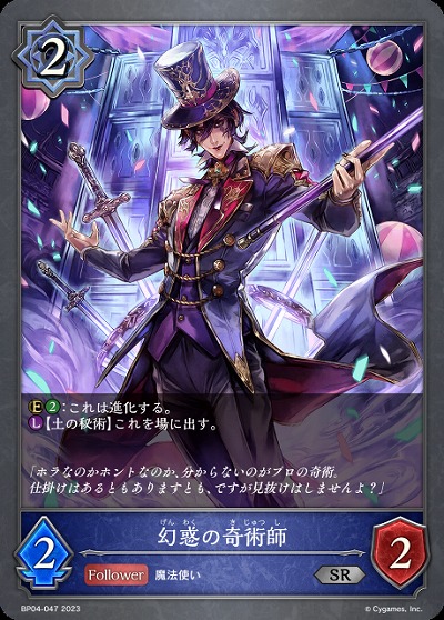 幻惑の奇術師 【BP04/047SR】