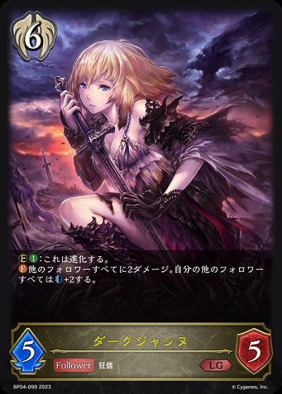 ダークジャンヌ 【BP04/099LG】