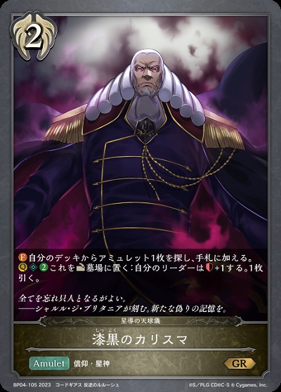 漆黒のカリスマ 【BP04/105GR】
