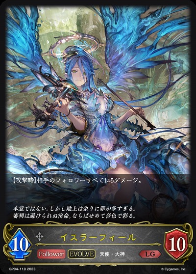 イスラーフィール(エボルヴ) 【BP04/118LG】