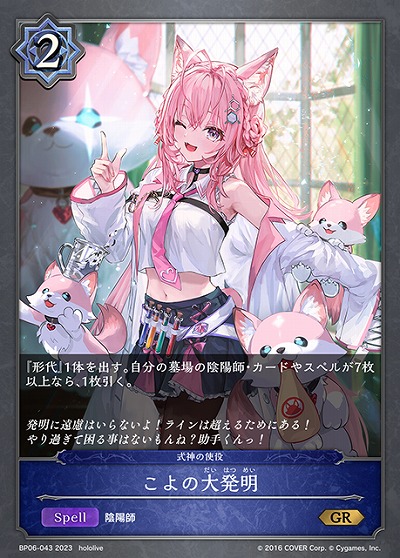 こよの大発明 【BP06/043GR】