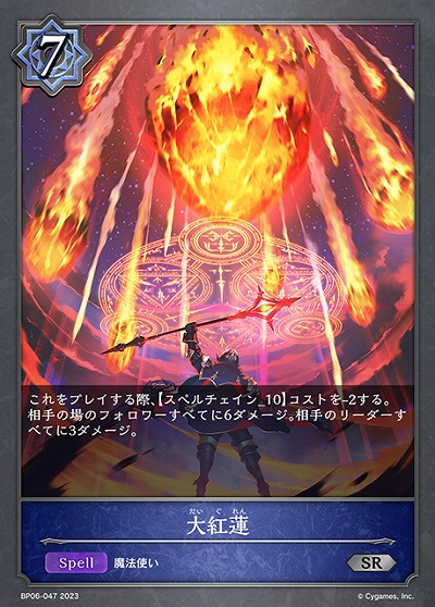 大紅蓮 【BP06/047SR】