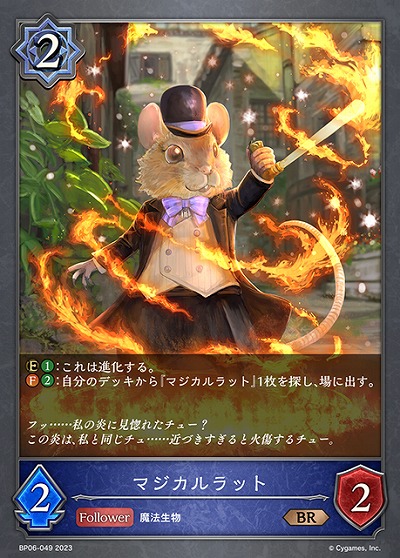 マジカルラット 【BP06/049BR】