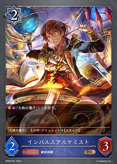 インパルスアルケミスト 【BP06/051BR】