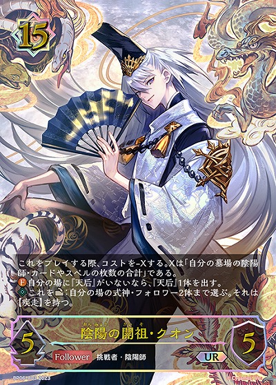 陰陽の開祖・クオン(UR) 【BP06/U03】