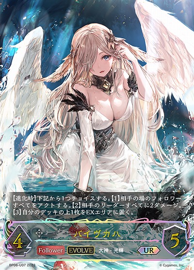 バイヴカハ(エボルヴ)(UR) 【BP06/U07】