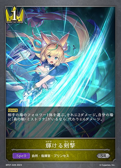 輝ける剣撃 【BP07/028SR】