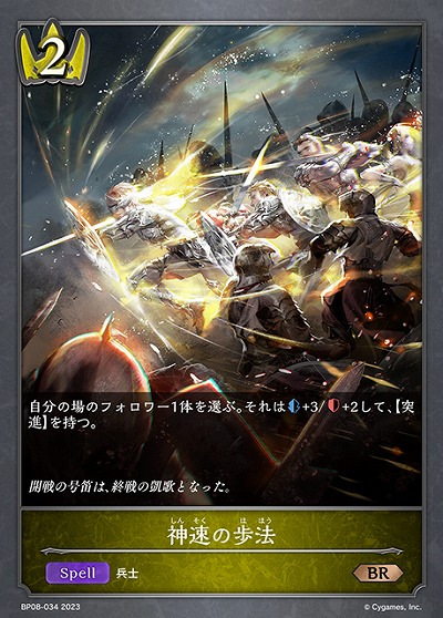 神速の歩法 【BP08/034BR】