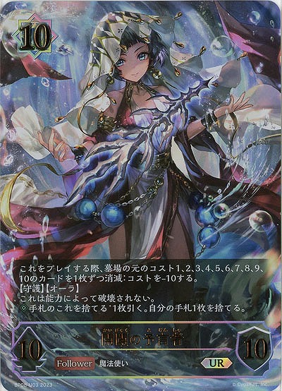 開闢の予言者(UR) 【BP08/U03UR】