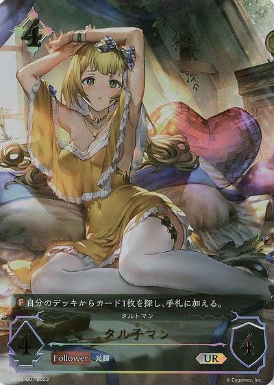 タル子マン(UR) 【BP08/U07UR】