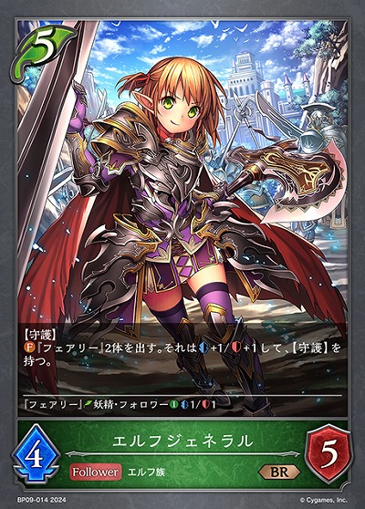 エルフジェネラル 【BP09/014BR】