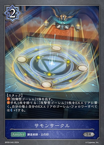 サモンサークル 【BP09/045SR】