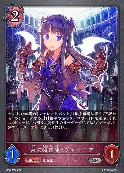 宵の吸血鬼・ヴァーニア 【BP09/078SR】