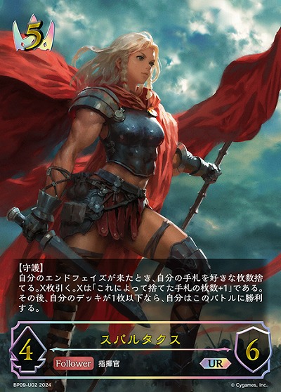 ※秋葉原店併用商品　スパルタクス(UR) 【BP09/U02】