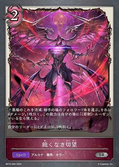 飽くなき切望 【BP10/084SR】