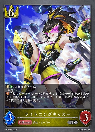 ライトニングキッカー(パラレル) 【BP10/P06】