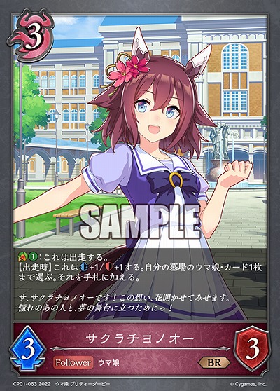 サクラチヨノオー 【CP01/063BR】