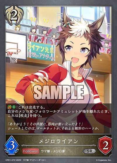 メジロライアン 【CP01/072SR】