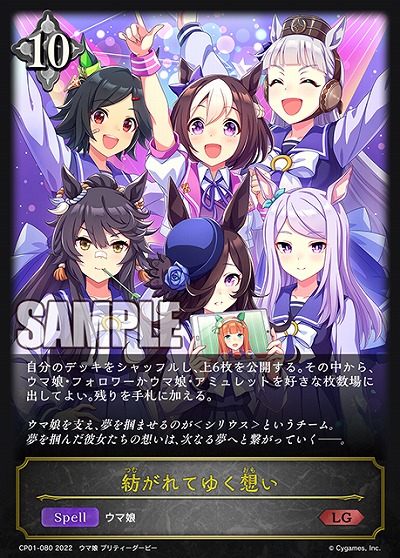 紡がれてゆく想い 【CP01/080LG】