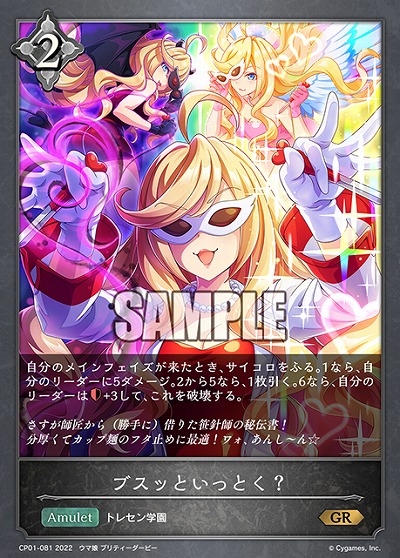 ブスッといっとく? 【CP01/081GR】