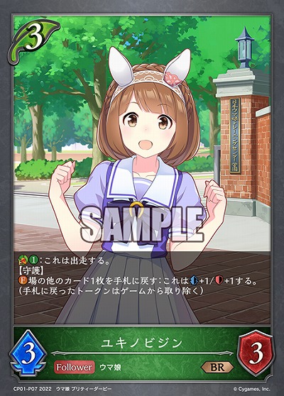 ユキノビジン(パラレル) 【CP01/P07】